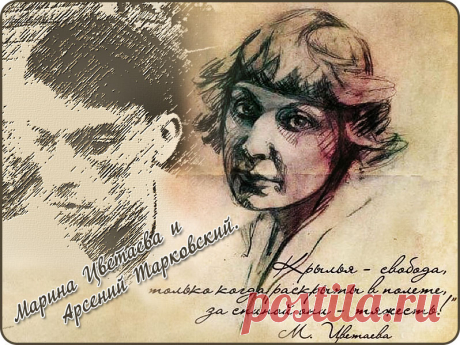 "Я любил ее, но с ней было тяжело..." МАРИНА ЦВЕТАЕВА и АРСЕНИЙ ТАРКОВСКИЙ