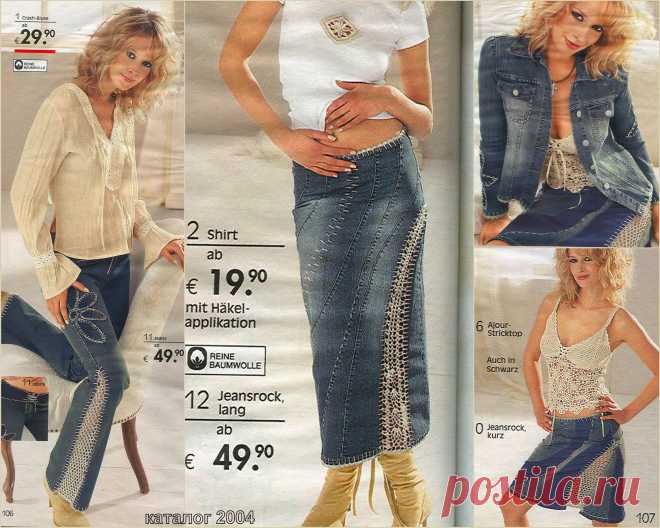 вариант обновить джинсы, юбку...