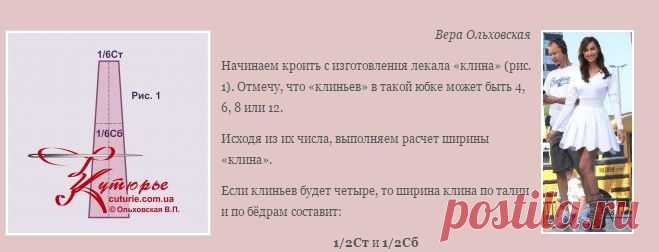 Как кроить юбку в складку. Как шить юбку «цветочек» | Сшить самой