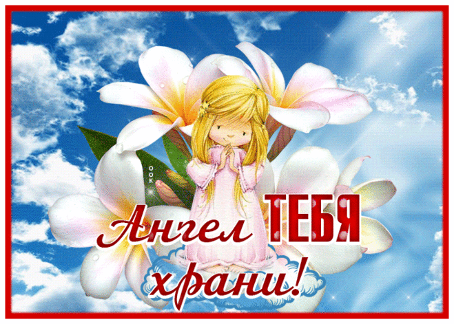 Мерцающая открытка с пожеланиями с ангелом
