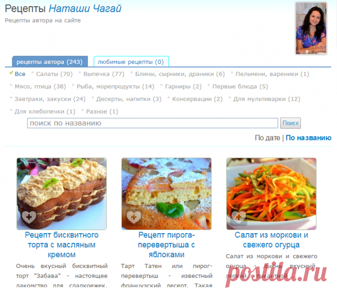 Рецепты Наташи Чагай.