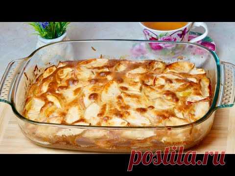 Яблочный пирог, тающий во рту! Самый Быстрый Рецепт пирога! Просто. Вкусно. За 5 минут + выпечка