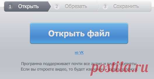 Как и где обрезать музыку онлайн