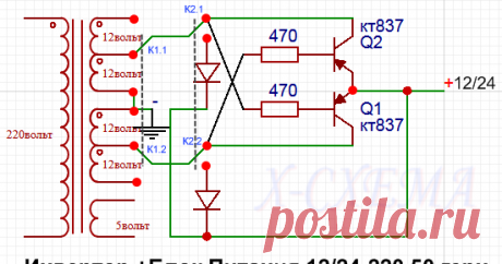 Инвертор + блок питания 12/24-220 вольт 50 герц своими руками   Это очень простая схема которую собрать сможет каждый.  Все детали взяты с советского магнитофона "Маяк"  Плюс данной схема не только в ее...