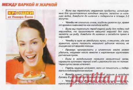 Советы от ПоварЕшки