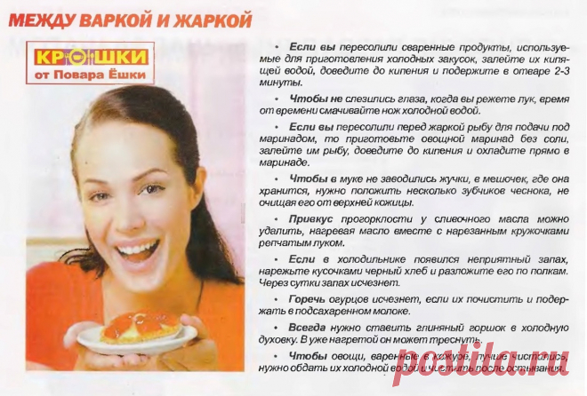Советы от ПоварЕшки