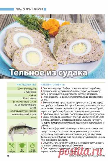 Тельное из судака