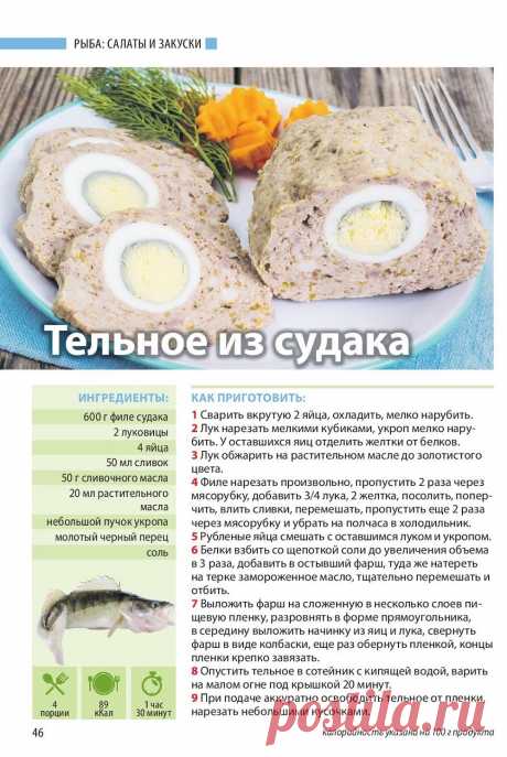 Тельное из судака