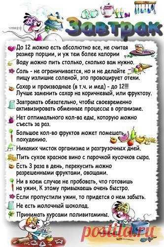 Правильное Питание (ПП) забери себе,чтобы не потерять!:) #пп_советы@zerofat / Surfingbird - мы делаем интернет лучше