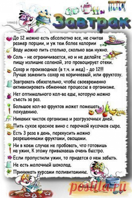 Правильное Питание (ПП) забери себе,чтобы не потерять!:) #пп_советы@zerofat / Surfingbird - мы делаем интернет лучше