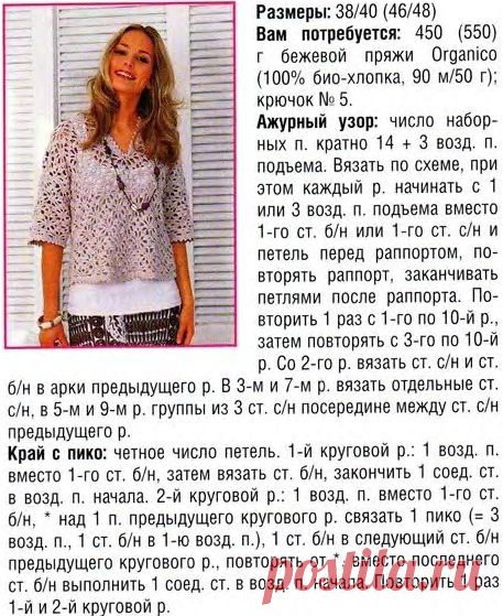 И еще кофточка на лето - запись пользователя Natashik в сообществе Вязание крючком в категории Женская одежда крючком. Схемы и описание