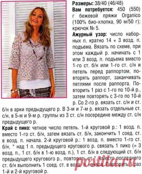 И еще кофточка на лето - запись пользователя Natashik в сообществе Вязание крючком в категории Женская одежда крючком. Схемы и описание