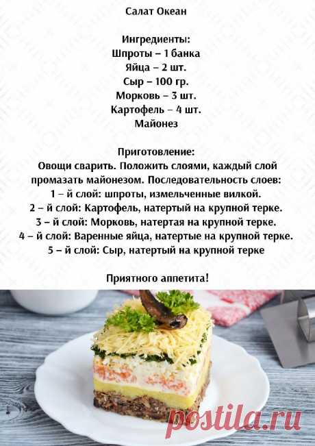 Салат Океан

#салат