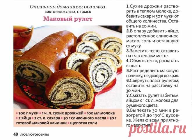 Маковый рулет