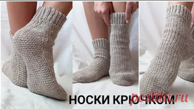 Носки крючком от мыска (Уроки и МК по ВЯЗАНИЮ) – Журнал Вдохновение Рукодельницы