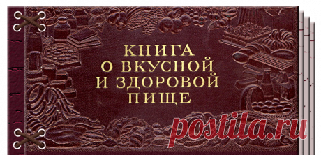 Кулинария