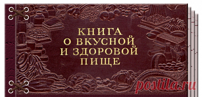 Кулинария