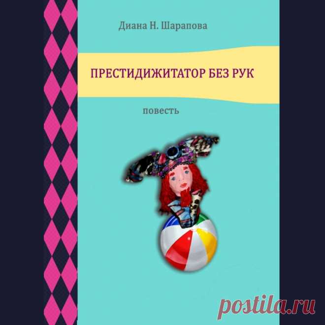 Книга на ридеро и других площадках