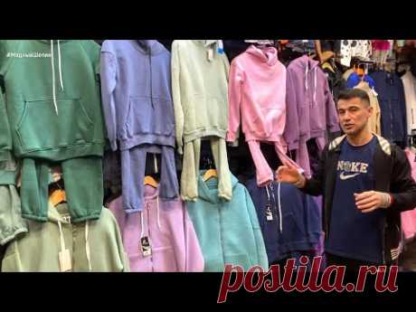 СКИДКА ДО 9️⃣0️⃣% РАСПРОДАЖА 🔥 ЖЕНСКАЯ И МУЖСКАЯ ОДЕЖДА У ЮСУФА #садовод #рыноксадовод