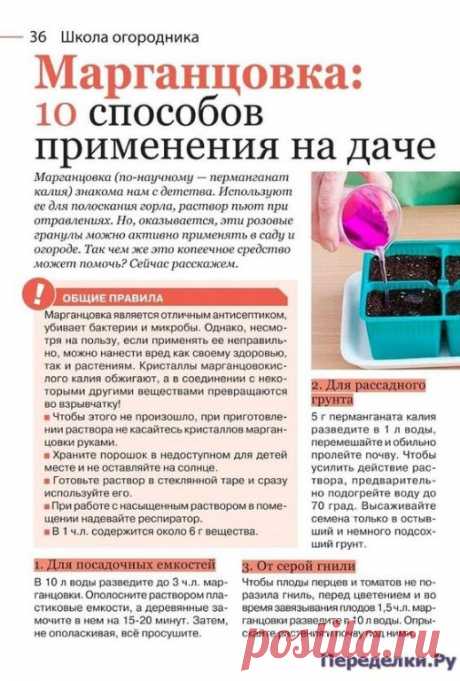 Марганцовка и способы применения