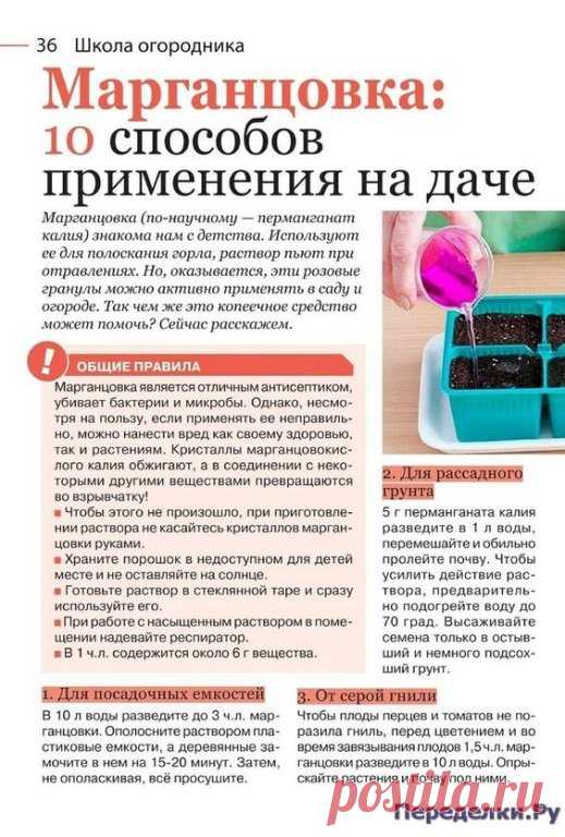 Марганцовка и способы применения