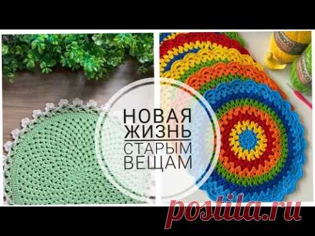 Связала крючком очень нужную вещь! Новая жизнь старым вещам.#вязаниесверой#crochet#handmade
