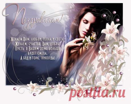 Плейкаст «Поздравляем!»