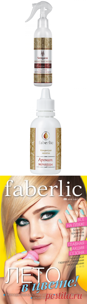 ГЕЛЬ-СПРЕЙ ДЛЯ ОЧИЩЕНИЯ ВОЗДУХА Монарда Плюс