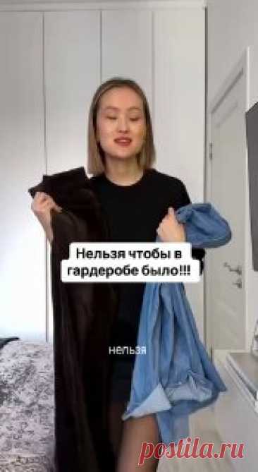 ЯжеХозяйка 💔Правила для вашего гардероба, о которых вы не знали

#одежда