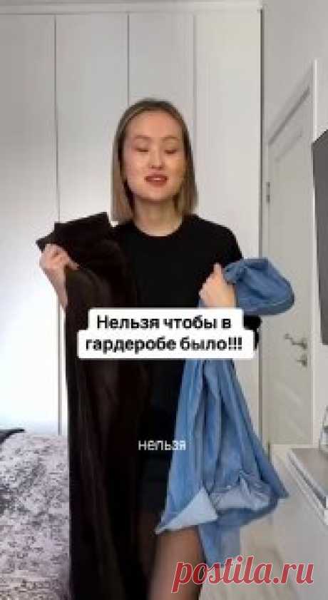 ЯжеХозяйка 💔Правила для вашего гардероба, о которых вы не знали

#одежда