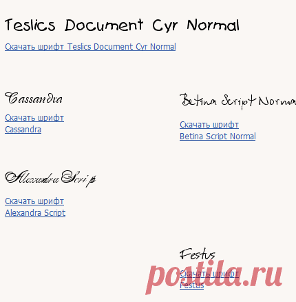Рукописные шрифты. Скачать рукописные шрифты бесплатно — Fontov.net