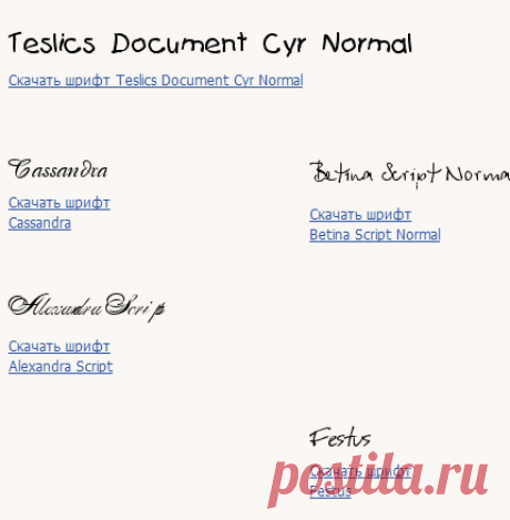 Рукописные шрифты. Скачать рукописные шрифты бесплатно — Fontov.net