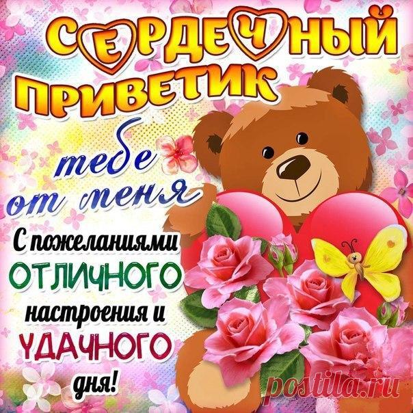 Открытки Привет любимая  Привет открытки с надписью