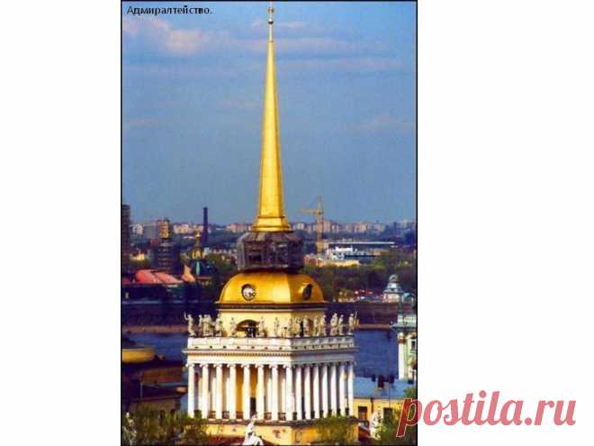 адмиралтейство