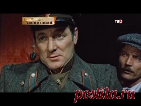 Александр Белявский. Прощание