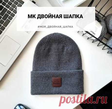 Двойная шапка (Вязание спицами) – Журнал Вдохновение Рукодельницы