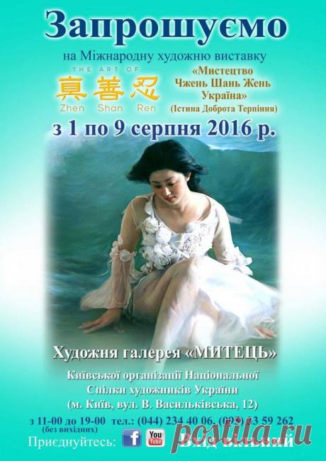 В Киеве открывается художественная выставка, вселяющая надежду | Великая Эпоха