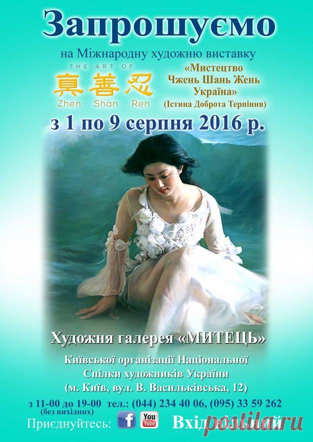 В Киеве открывается художественная выставка, вселяющая надежду | Великая Эпоха