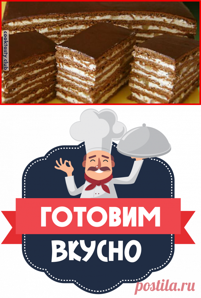 Вкусный шоколадно-медовый торт с заварным кремом