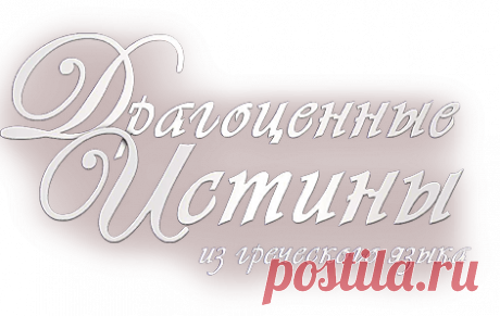 Разнообразие в Церкви