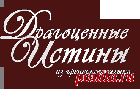 Разнообразие в Церкви