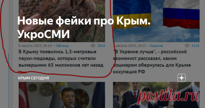 Новые фейки про Крым. Украинские новости В своём далёком детстве, я любил журнал 