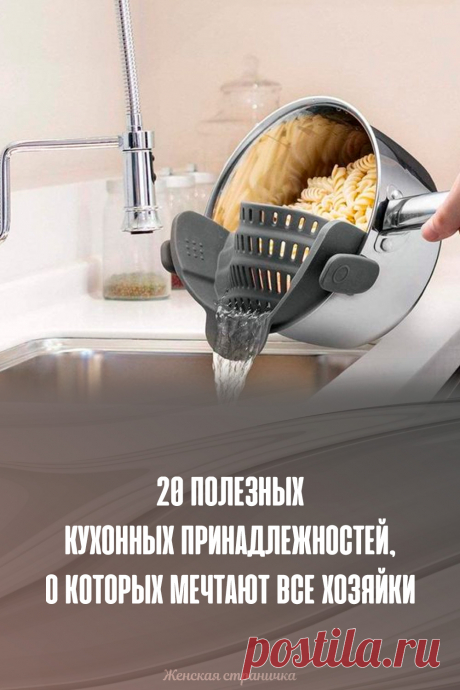 20 полезных кухонных принадлежностей, о которых мечтают все хозяйки