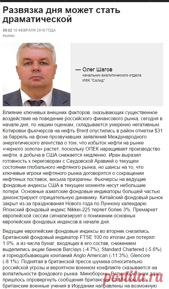 Развязка дня может стать драматической | Мнения аналитиков | Агентство экономической информации ПРАЙМ