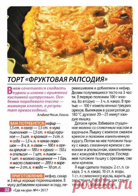 Торт &quot;Фруктовая рапсодия&quot;