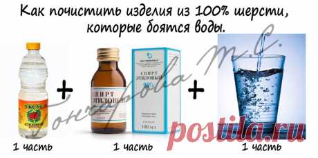 Один из способов чистки изделий из шерсти