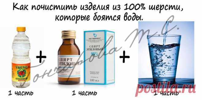 Один из способов чистки изделий из шерсти