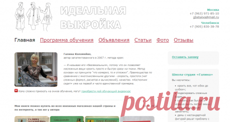 Идеальная выкройка - Галина Коломейко