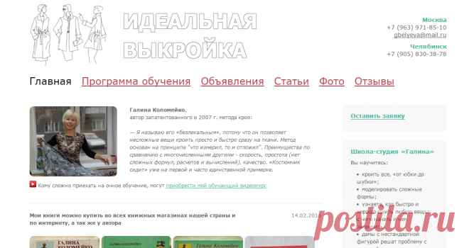 Идеальная выкройка - Галина Коломейко