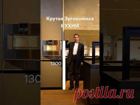 5 ВАЖНЫХ размеров удобной КУХНИ | КРУТАЯ эргономика кухни